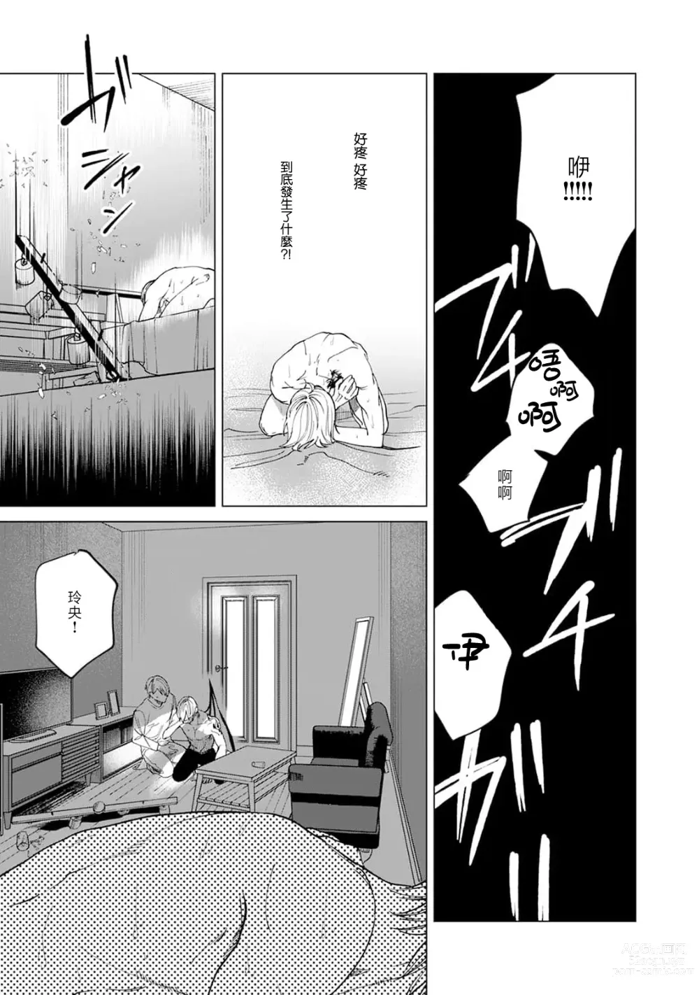 Page 79 of manga 夜色将尽时1-4