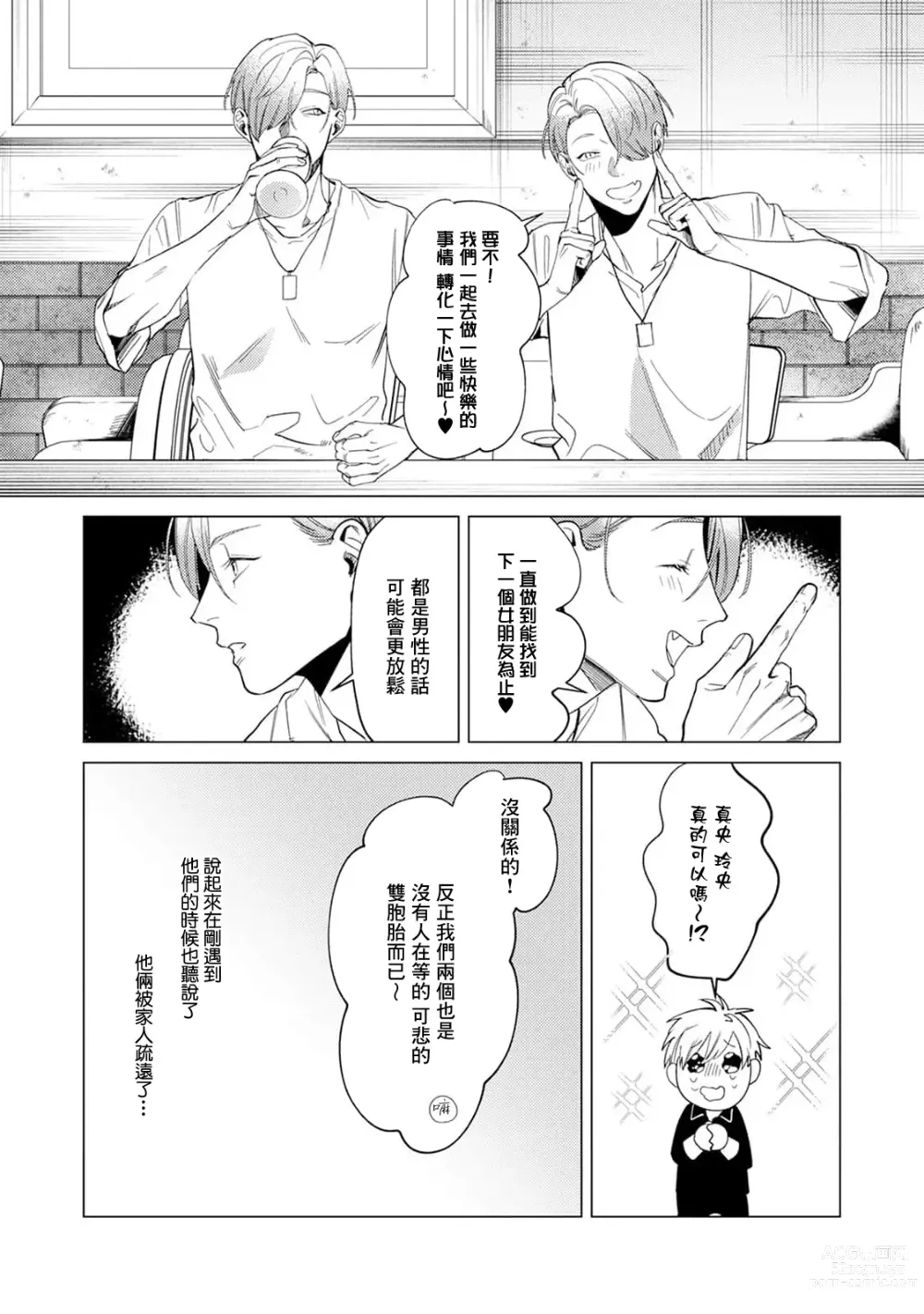 Page 9 of manga 夜色将尽时1-4