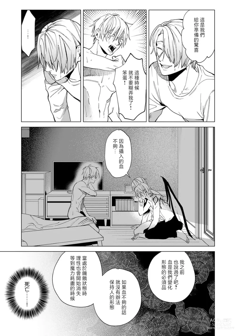 Page 81 of manga 夜色将尽时1-4