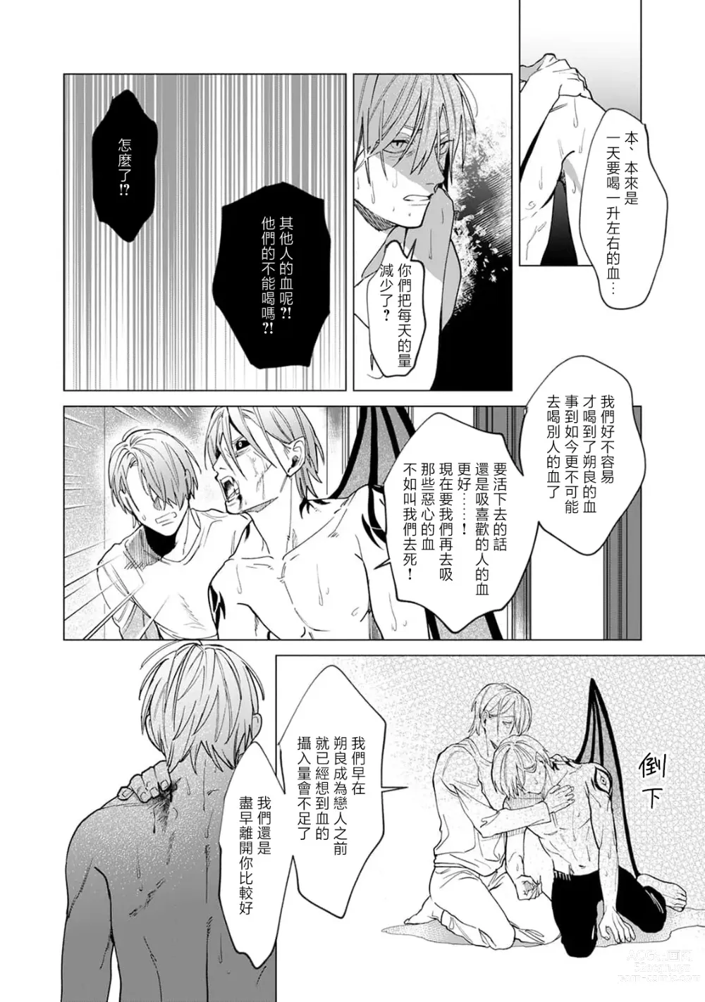 Page 82 of manga 夜色将尽时1-4