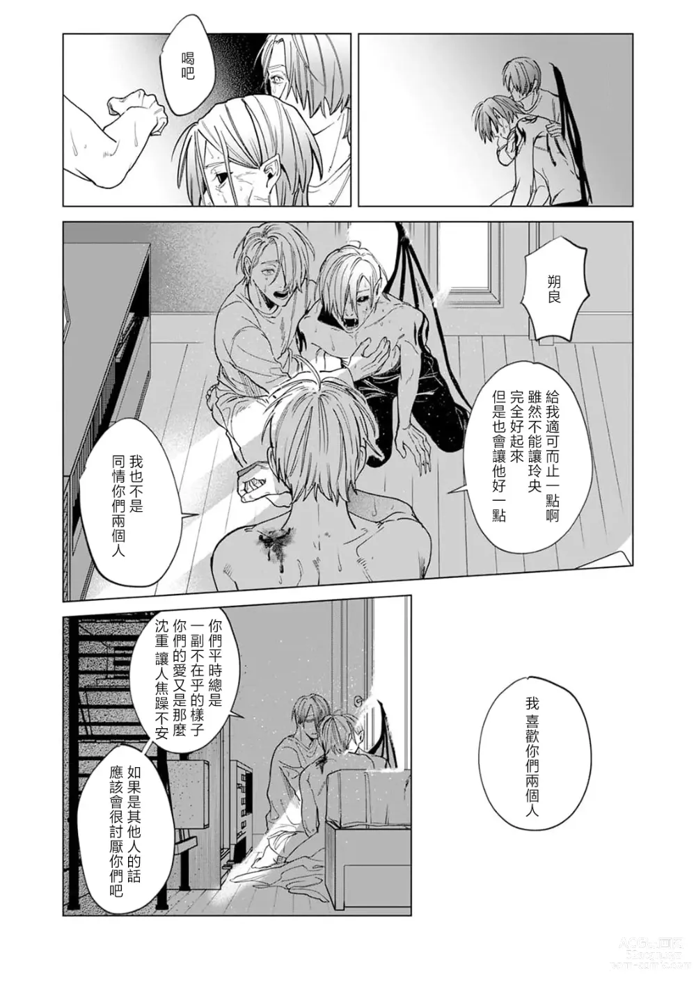 Page 83 of manga 夜色将尽时1-4