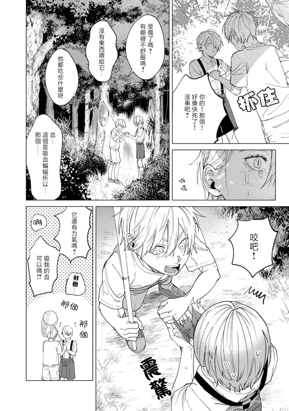 Page 86 of manga 夜色将尽时1-4