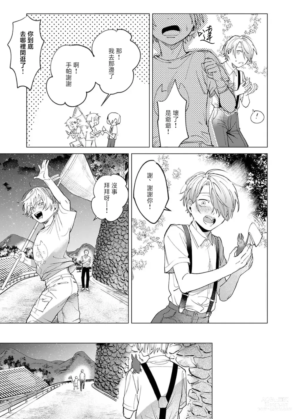 Page 89 of manga 夜色将尽时1-4