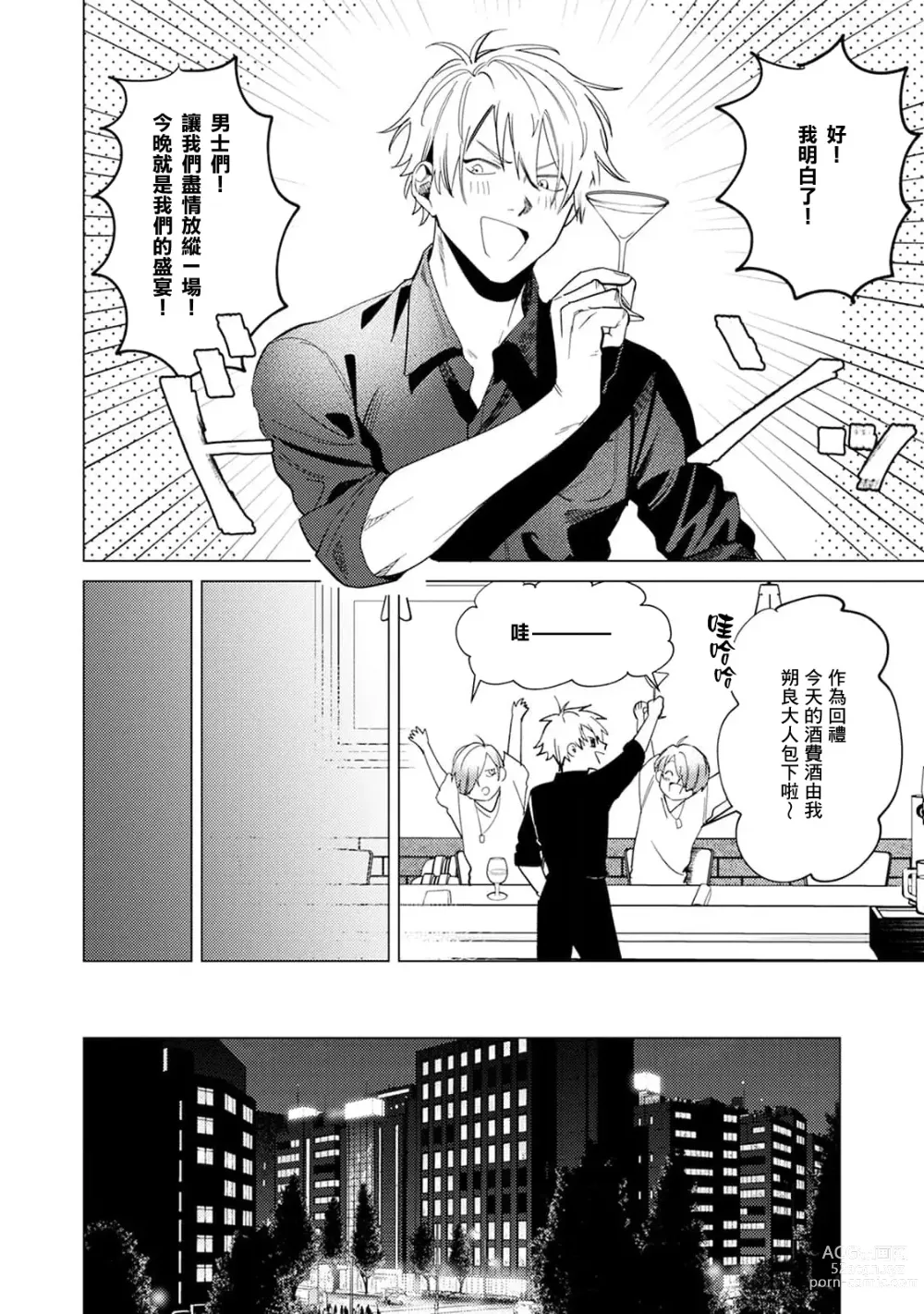 Page 10 of manga 夜色将尽时1-4