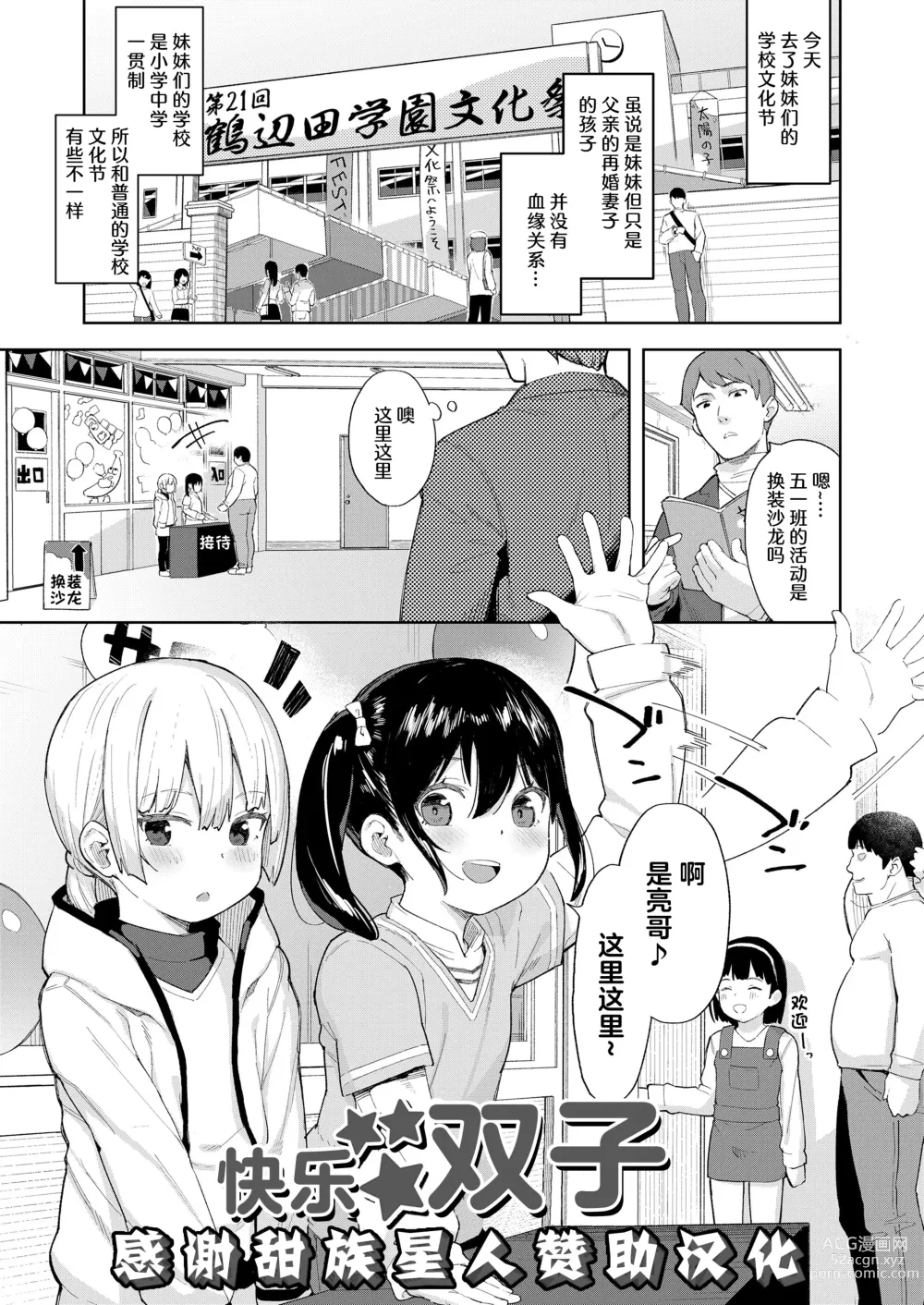 Page 1 of doujinshi 快乐双子
