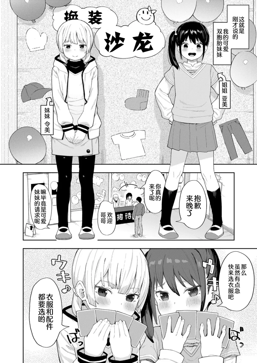 Page 2 of doujinshi 快乐双子