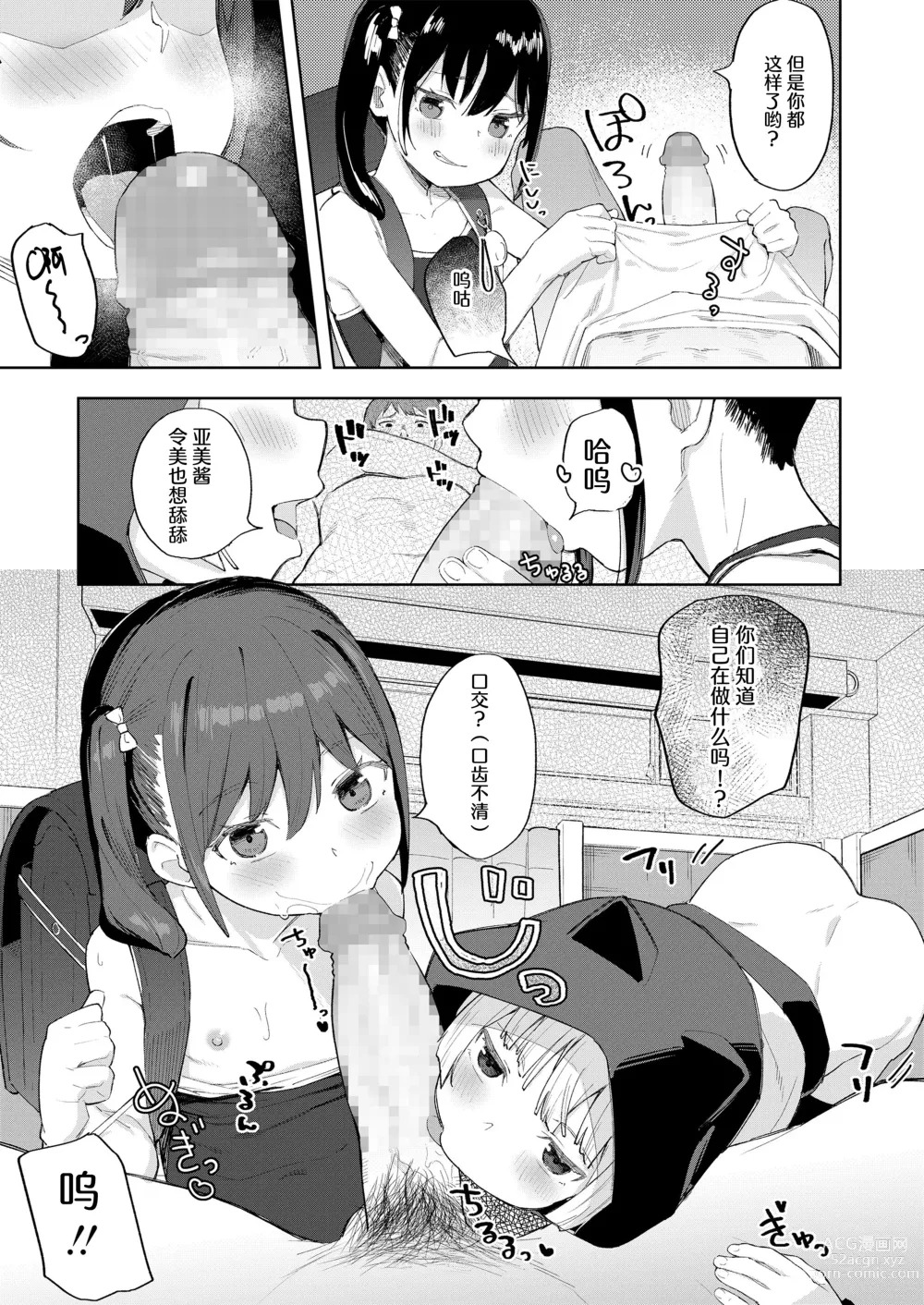 Page 11 of doujinshi 快乐双子