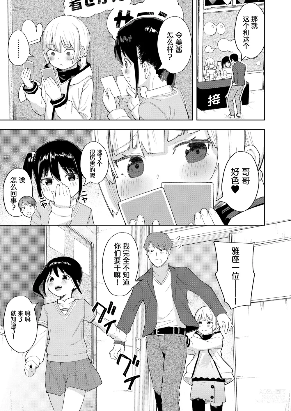 Page 3 of doujinshi 快乐双子