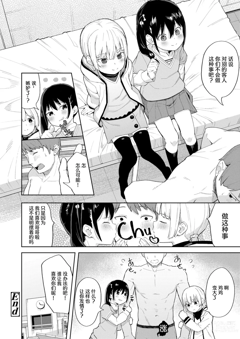 Page 22 of doujinshi 快乐双子