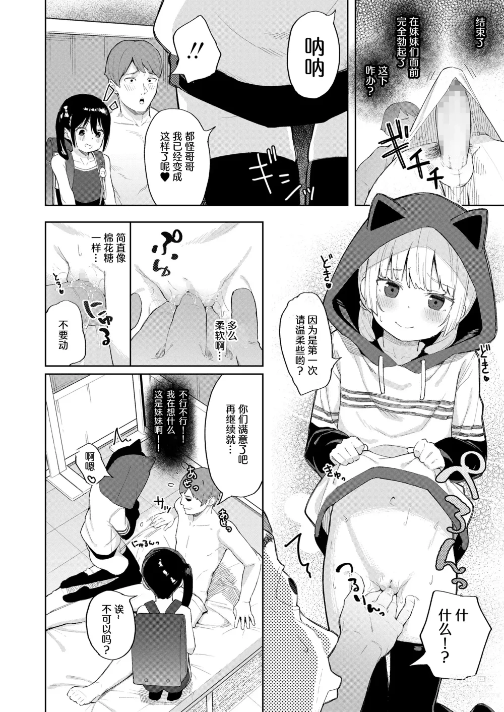 Page 10 of doujinshi 快乐双子