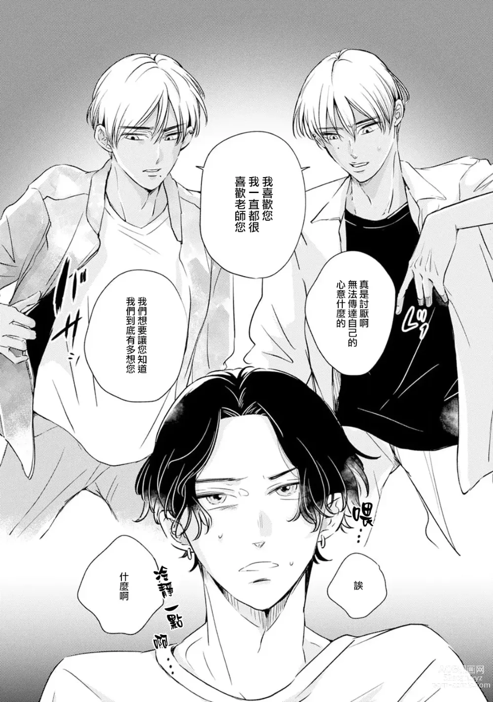 Page 11 of manga 养育的双子兄弟竟然是狼! 1-3