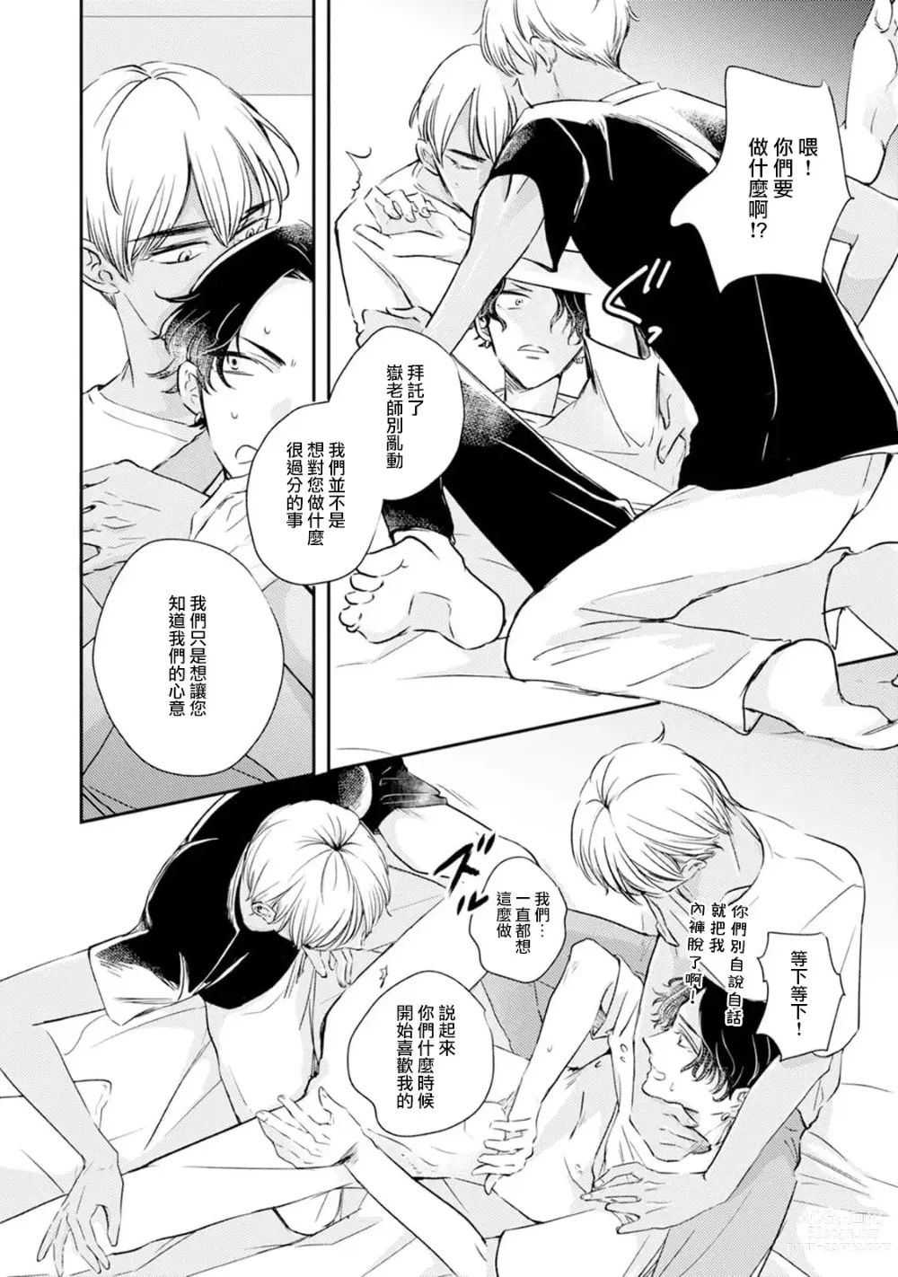Page 12 of manga 养育的双子兄弟竟然是狼! 1-3