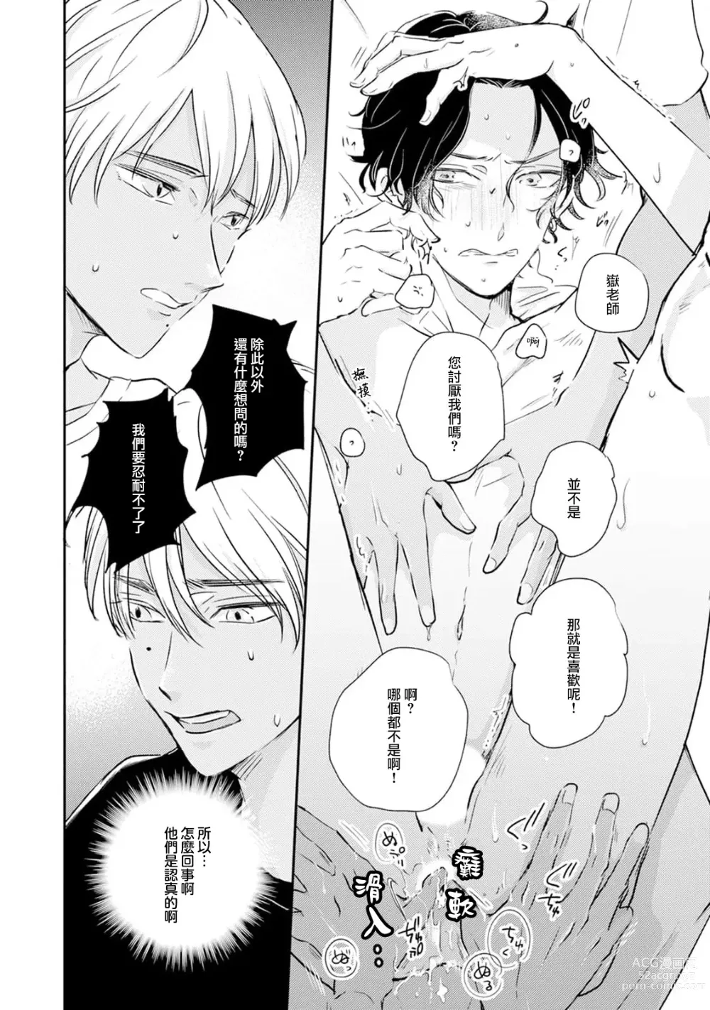 Page 14 of manga 养育的双子兄弟竟然是狼! 1-3