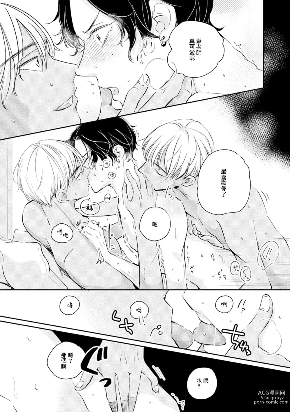 Page 19 of manga 养育的双子兄弟竟然是狼! 1-3