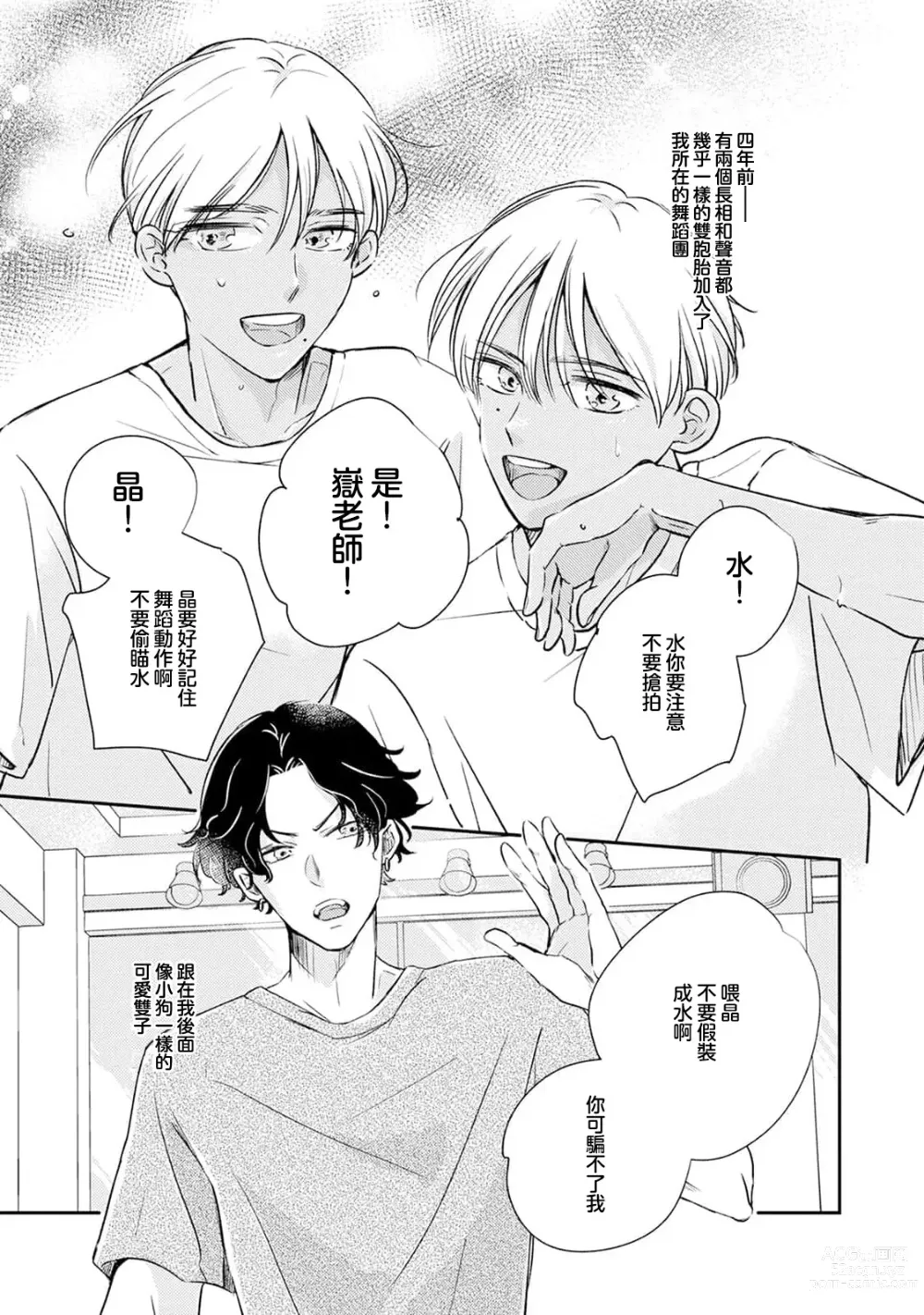 Page 3 of manga 养育的双子兄弟竟然是狼! 1-3