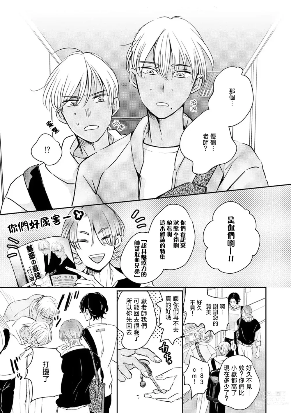 Page 41 of manga 养育的双子兄弟竟然是狼! 1-3