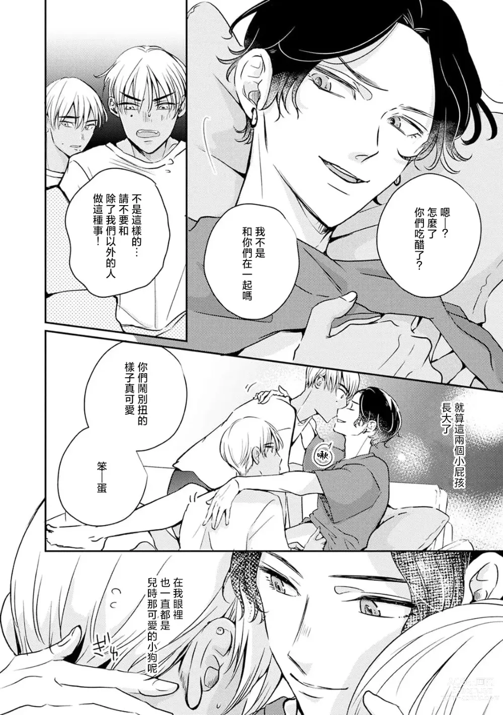 Page 46 of manga 养育的双子兄弟竟然是狼! 1-3