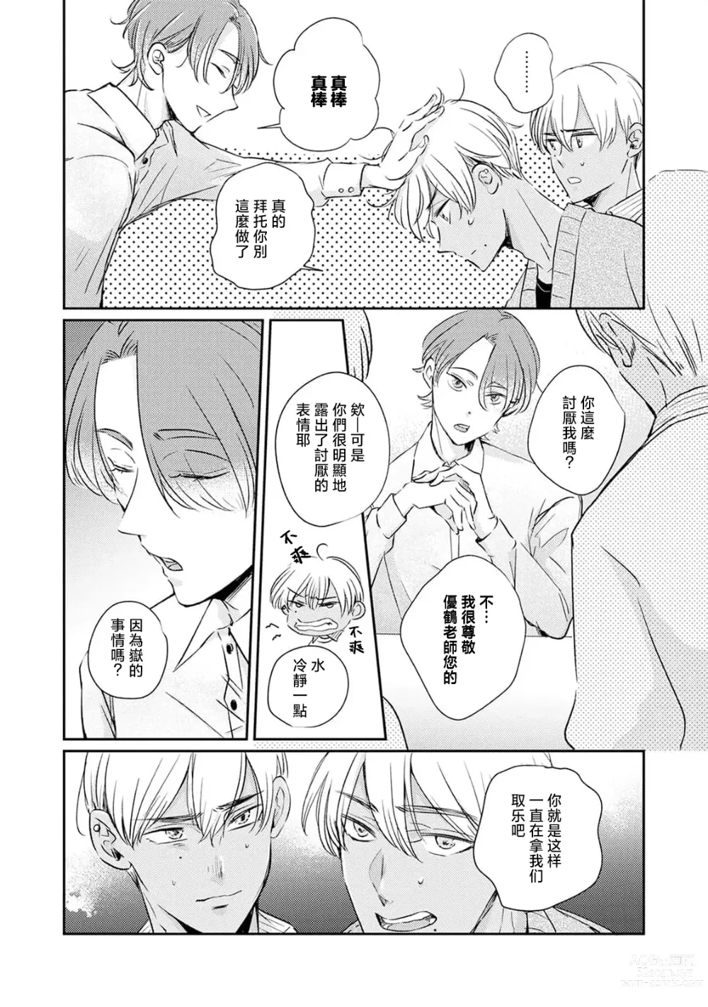 Page 66 of manga 养育的双子兄弟竟然是狼! 1-3