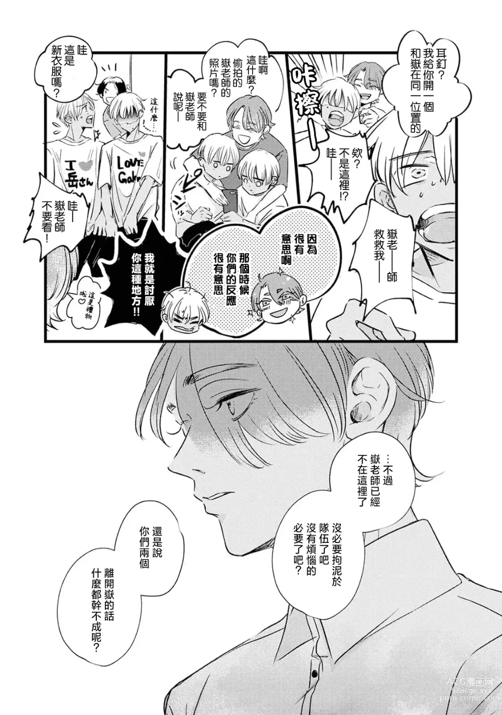 Page 67 of manga 养育的双子兄弟竟然是狼! 1-3