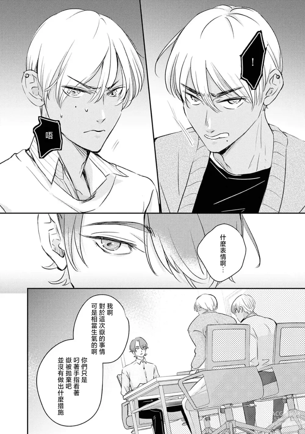 Page 68 of manga 养育的双子兄弟竟然是狼! 1-3