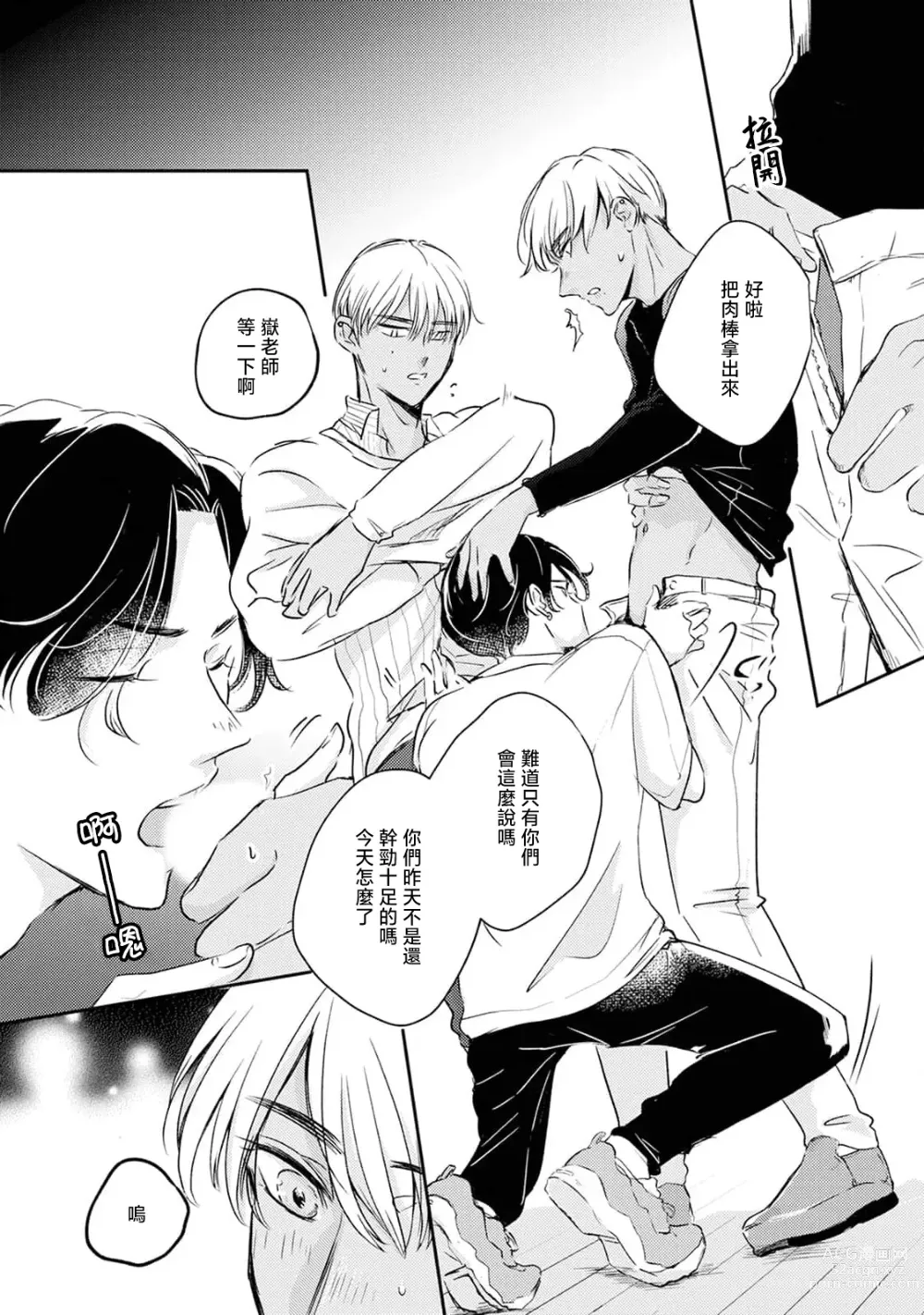 Page 72 of manga 养育的双子兄弟竟然是狼! 1-3
