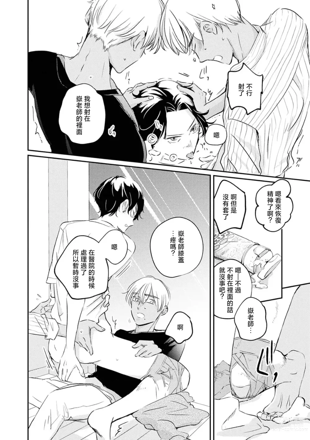 Page 74 of manga 养育的双子兄弟竟然是狼! 1-3