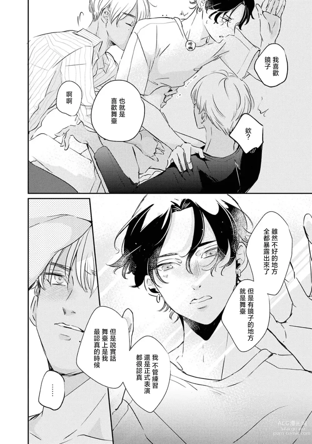 Page 76 of manga 养育的双子兄弟竟然是狼! 1-3
