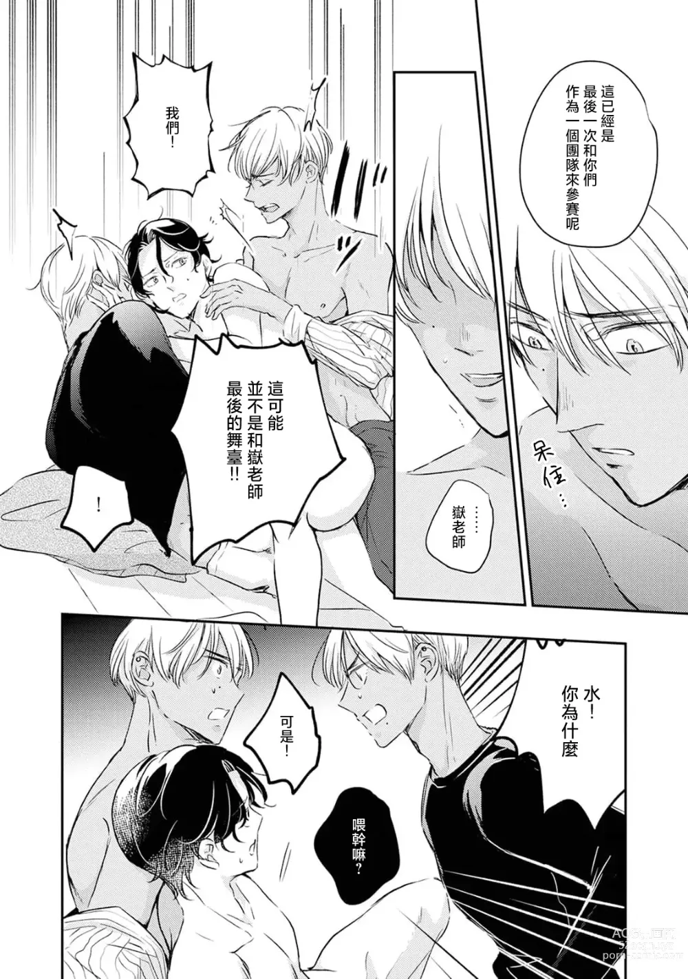 Page 82 of manga 养育的双子兄弟竟然是狼! 1-3