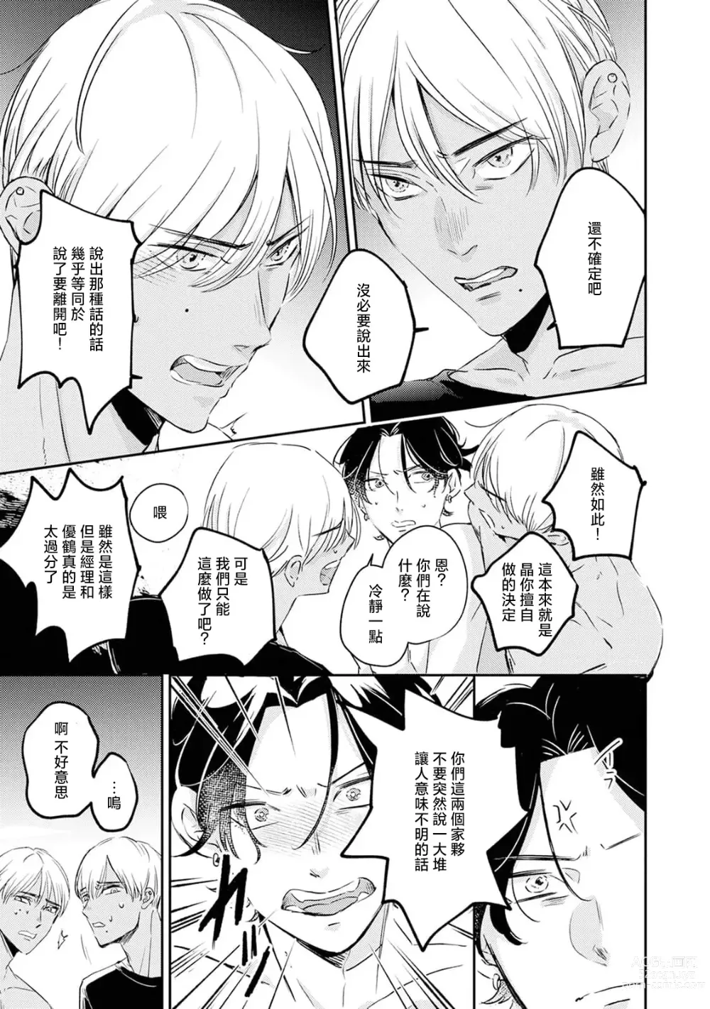 Page 83 of manga 养育的双子兄弟竟然是狼! 1-3