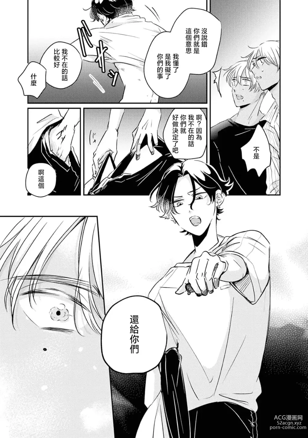Page 85 of manga 养育的双子兄弟竟然是狼! 1-3