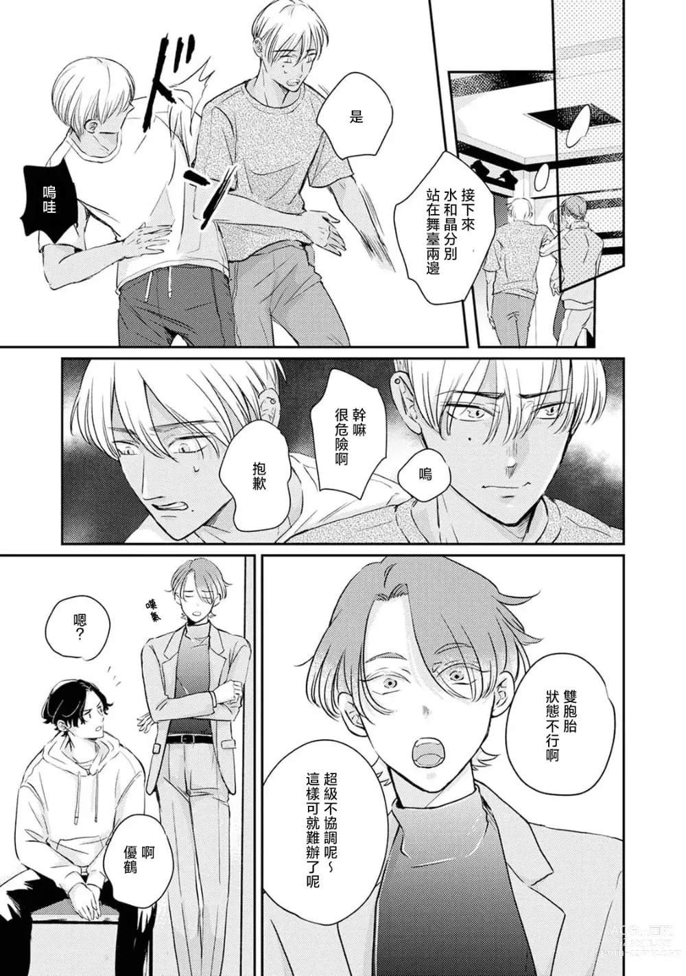 Page 87 of manga 养育的双子兄弟竟然是狼! 1-3