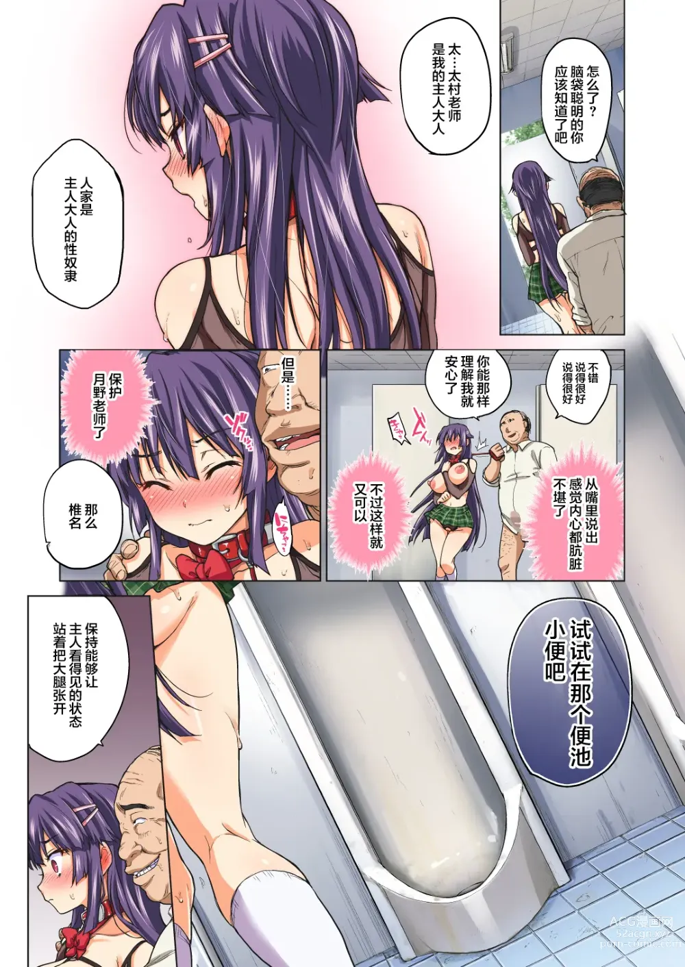 Page 14 of doujinshi Chizuru-chan Kaihatsu Nikki  Kouhen ~Ochita Moto Junjou Yuutousei wa, Chuunen Kyoushi no Mesuinu Onaho~ (decensored)