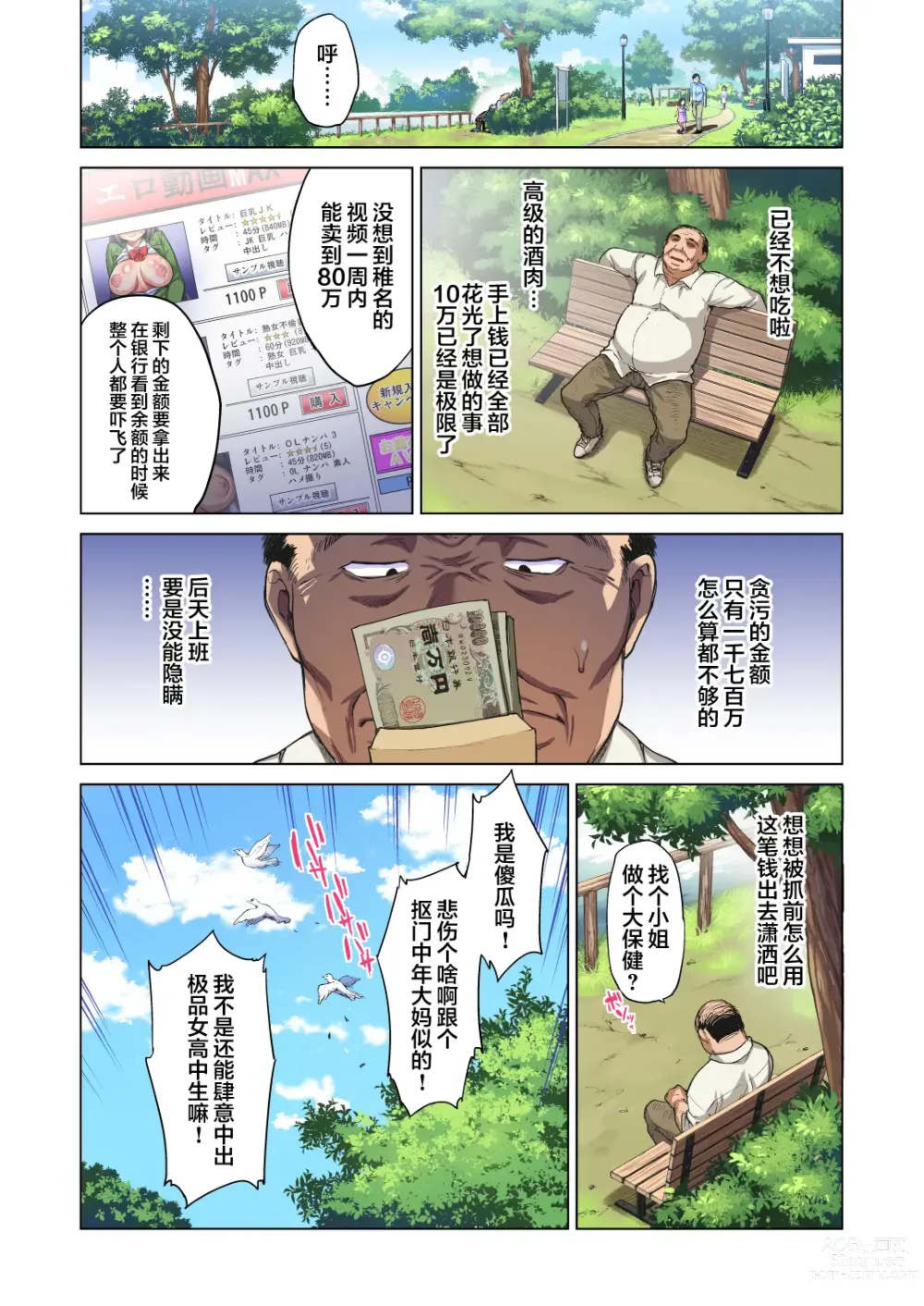 Page 3 of doujinshi Chizuru-chan Kaihatsu Nikki  Kouhen ~Ochita Moto Junjou Yuutousei wa, Chuunen Kyoushi no Mesuinu Onaho~ (decensored)