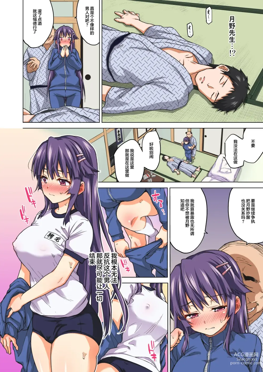 Page 43 of doujinshi Chizuru-chan Kaihatsu Nikki  Kouhen ~Ochita Moto Junjou Yuutousei wa, Chuunen Kyoushi no Mesuinu Onaho~ (decensored)