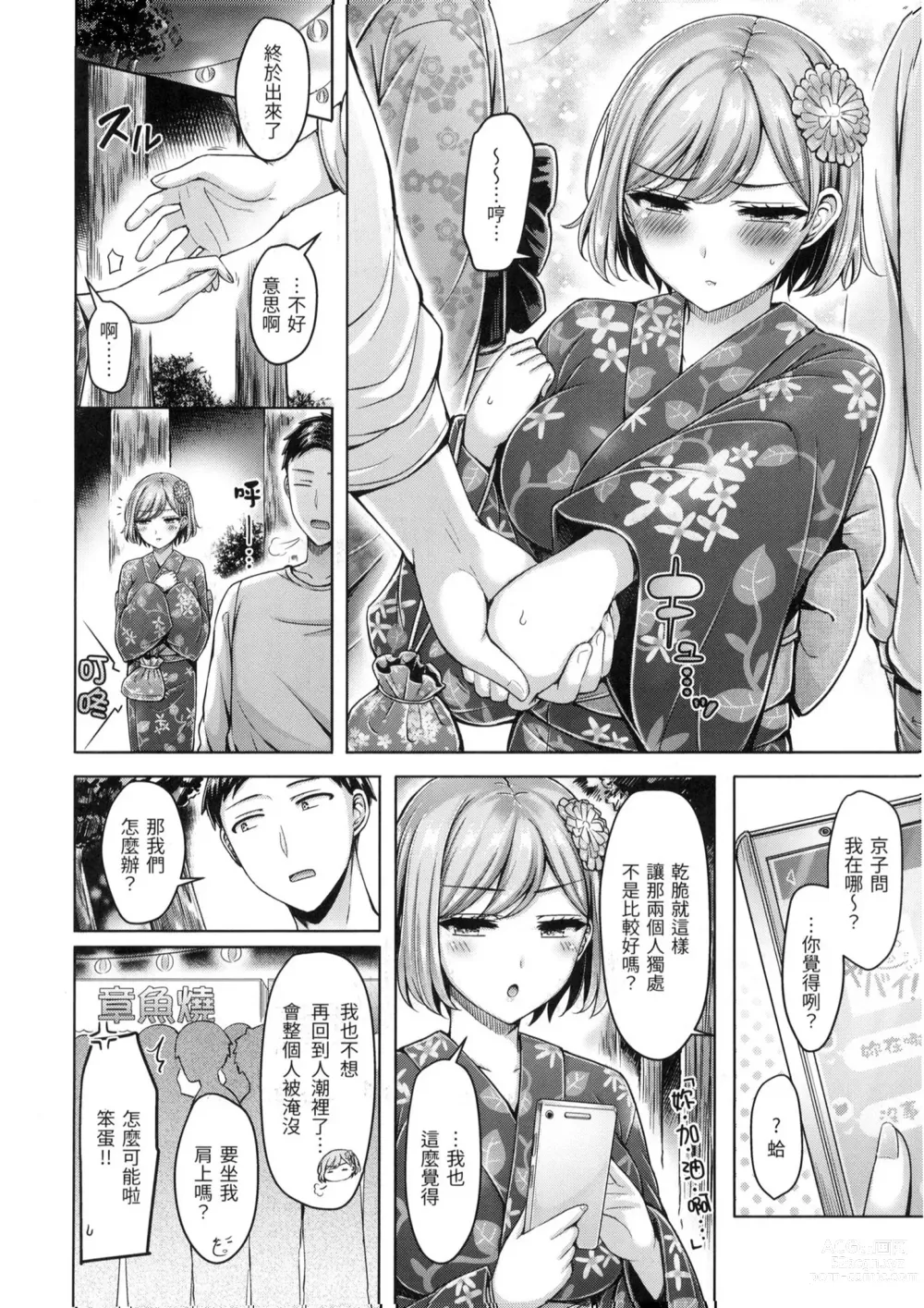 Page 157 of manga ぱい♡ぱれーど｜歐派遊行 - 無修正