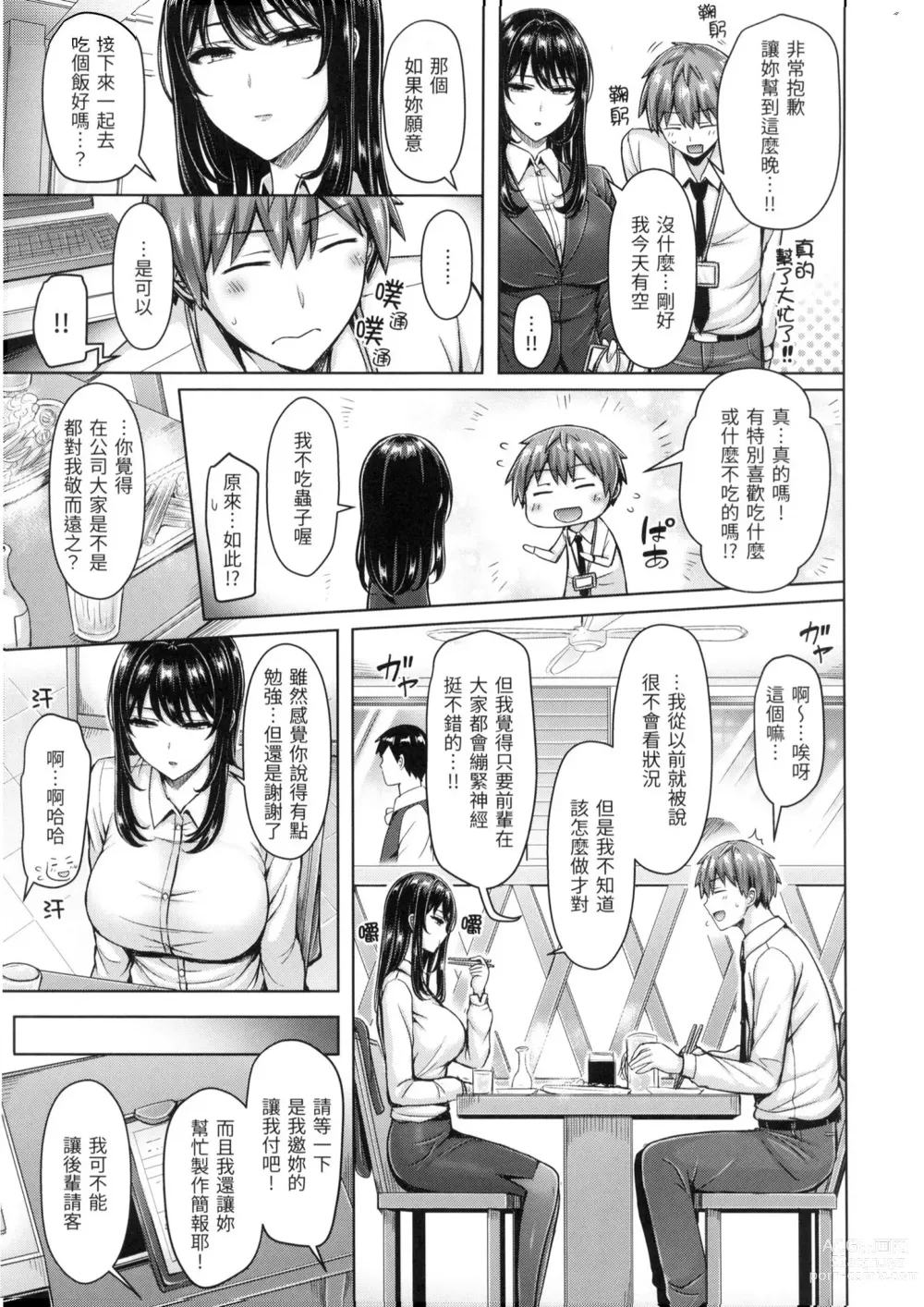 Page 60 of manga ぱい♡ぱれーど｜歐派遊行 - 無修正