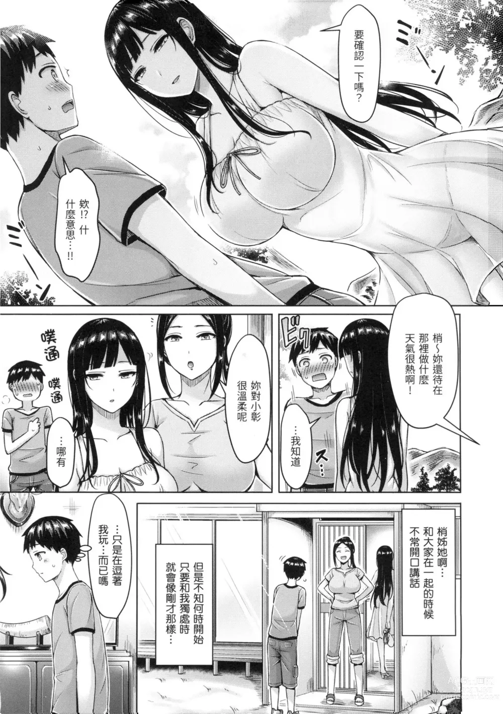 Page 8 of manga ぱい♡ぱれーど｜歐派遊行 - 無修正