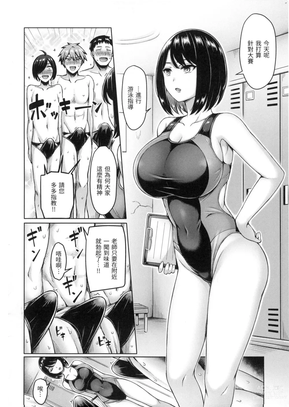 Page 85 of manga ぱい♡ぱれーど｜歐派遊行 - 無修正