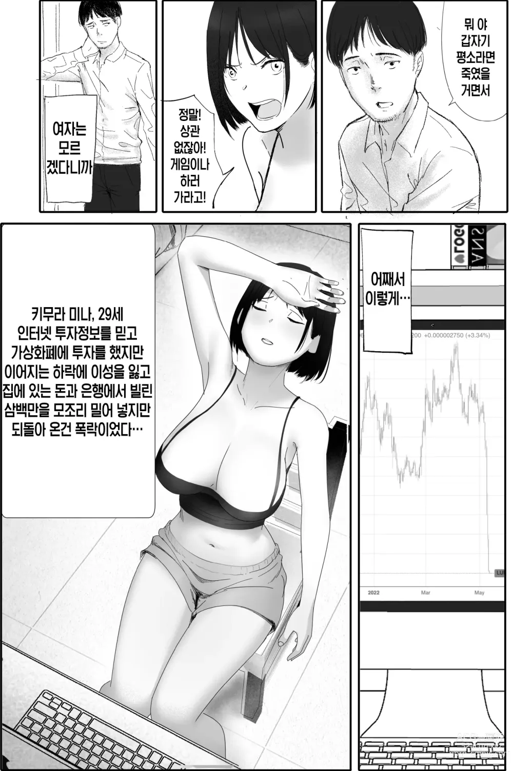 Page 4 of doujinshi Sakkin Zuke no Hitozuma -Kimura Mina to Kimodebu Oyaji no Ooya-