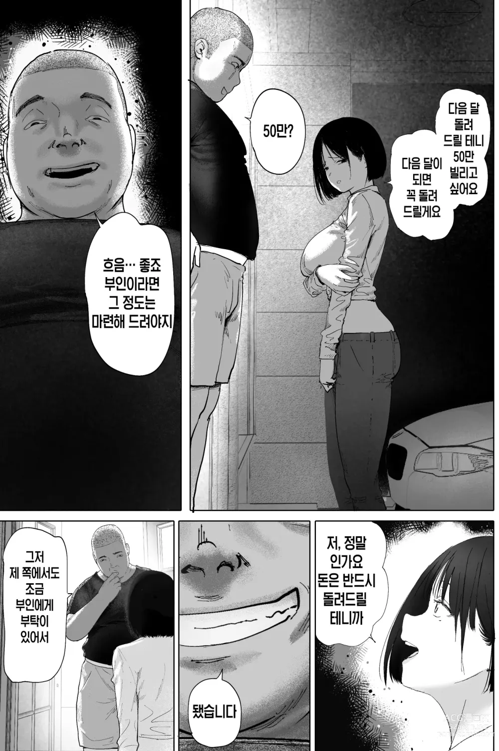 Page 10 of doujinshi Sakkin Zuke no Hitozuma -Kimura Mina to Kimodebu Oyaji no Ooya-