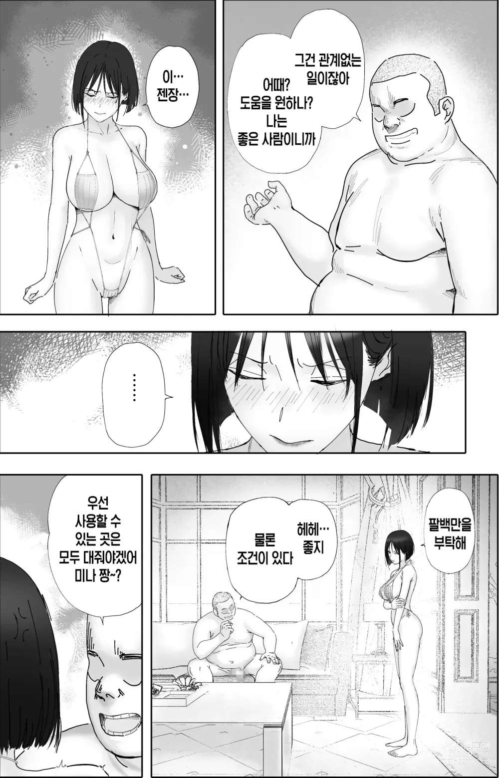Page 23 of doujinshi Sakkin Zuke no Hitozuma -Kimura Mina to Kimodebu Oyaji no Ooya- 2