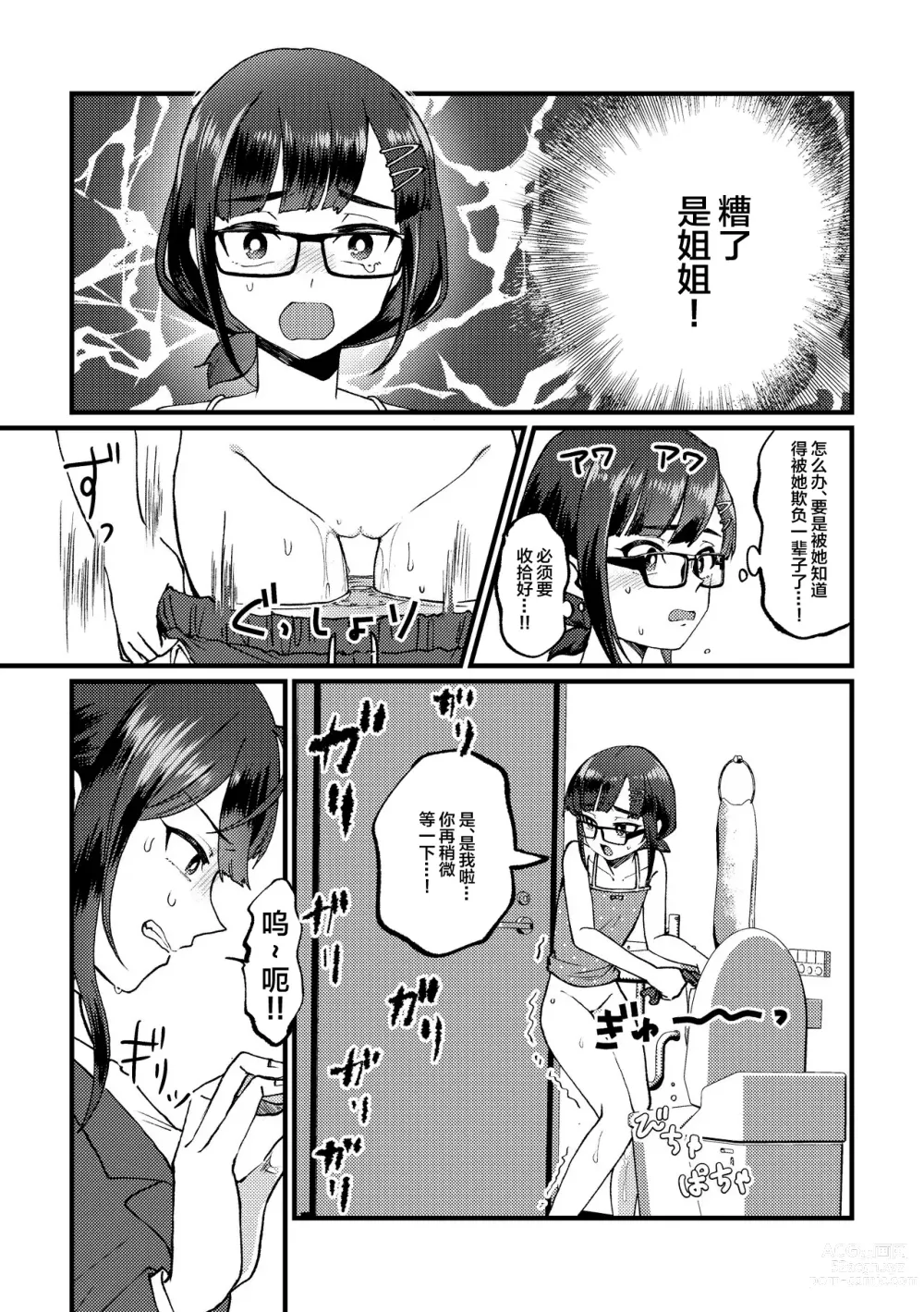Page 9 of doujinshi 续GOGO!憋尿冲刺