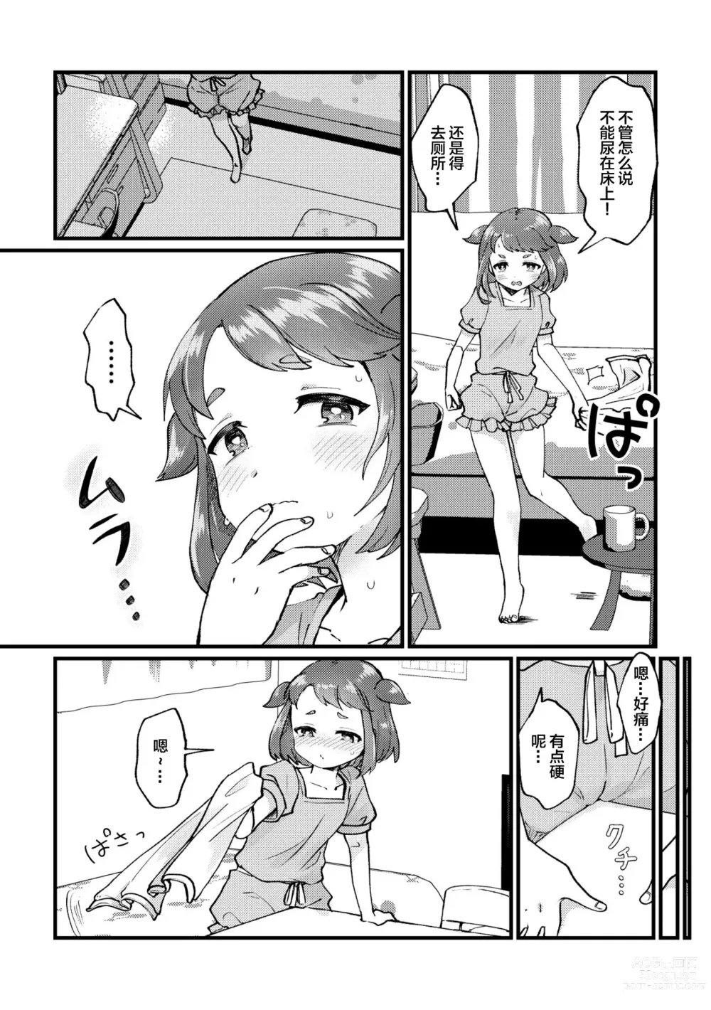 Page 6 of doujinshi Sentaku Shitakara Yurushite yo