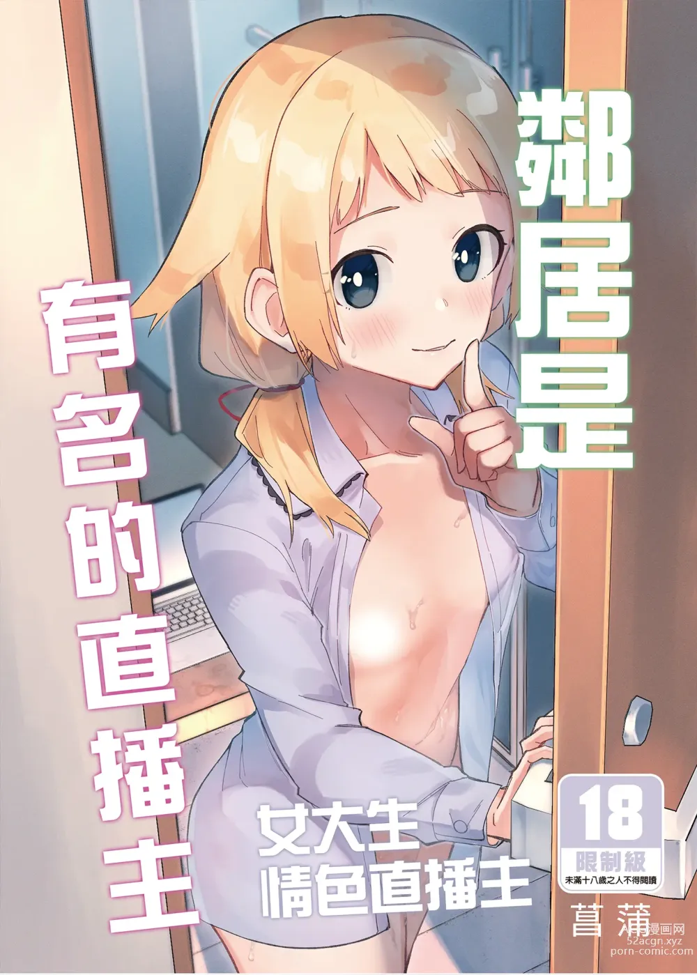 Page 1 of doujinshi 隣人は有名配信者