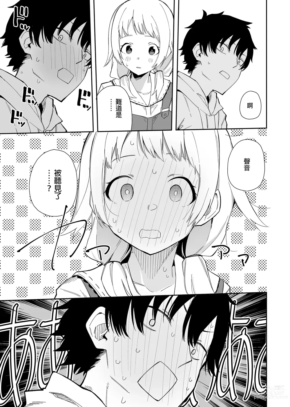 Page 11 of doujinshi 隣人は有名配信者