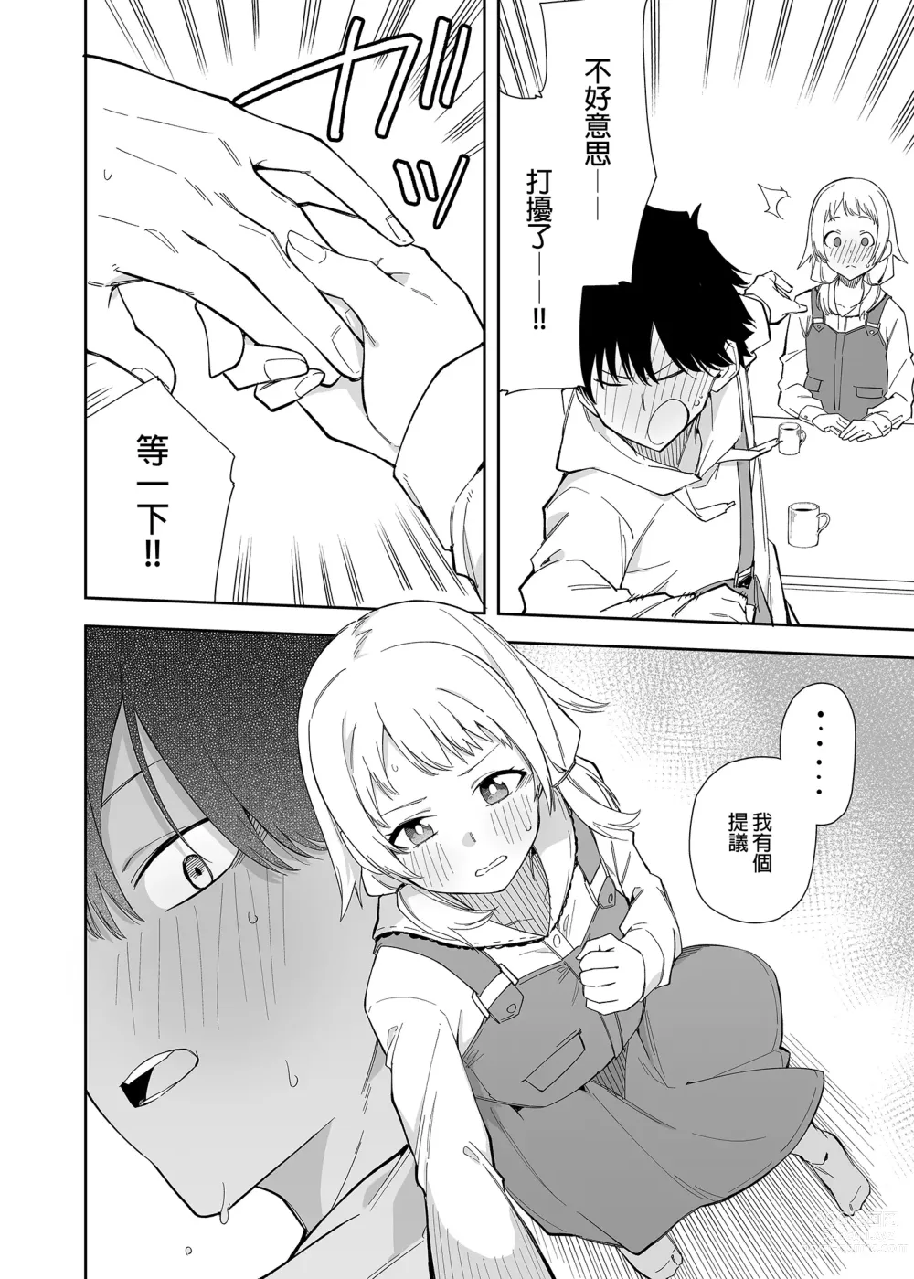 Page 12 of doujinshi 隣人は有名配信者