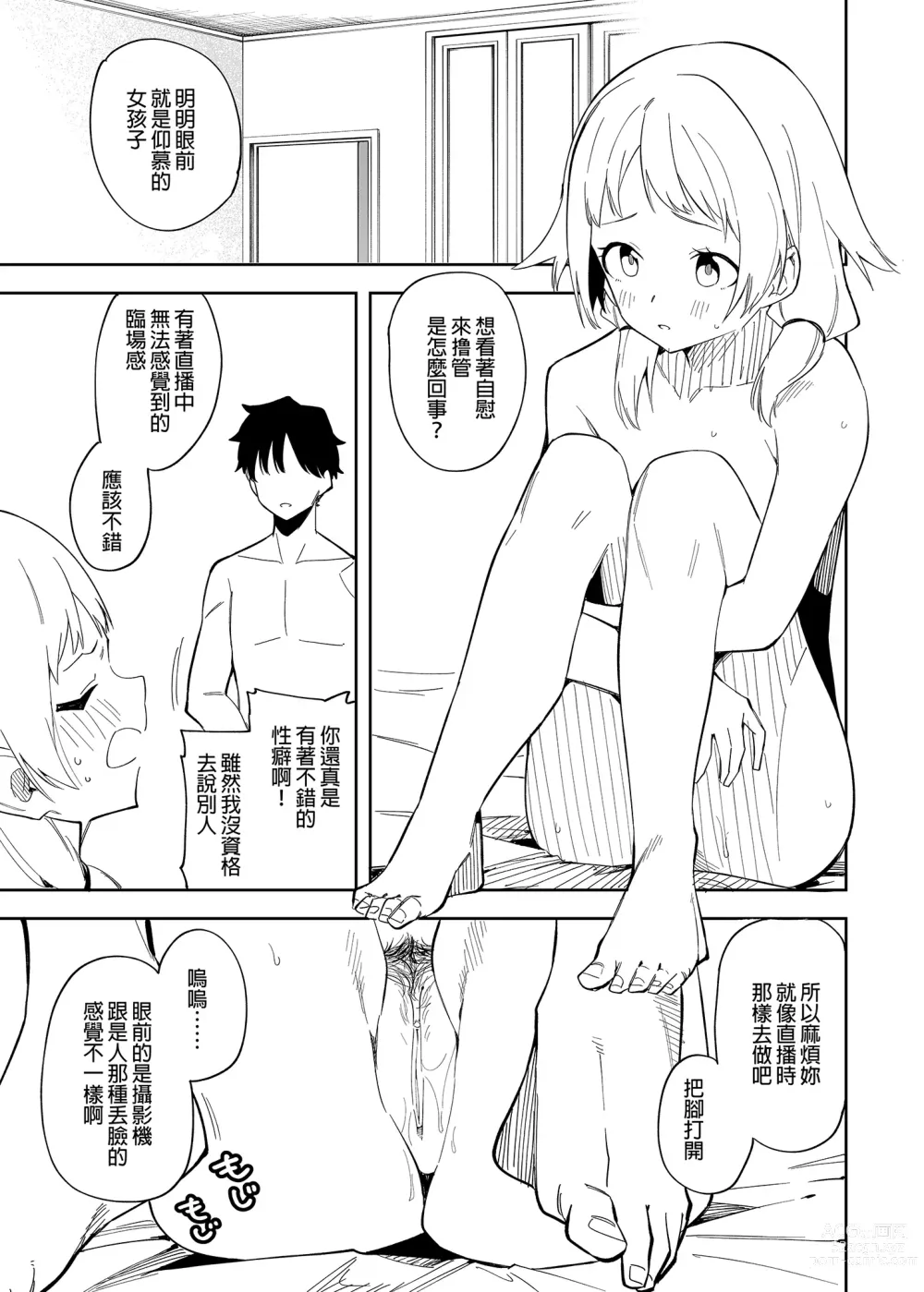 Page 31 of doujinshi 隣人は有名配信者
