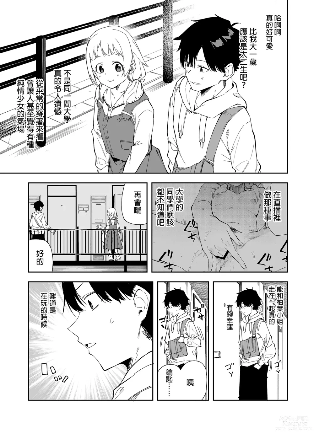 Page 5 of doujinshi 隣人は有名配信者