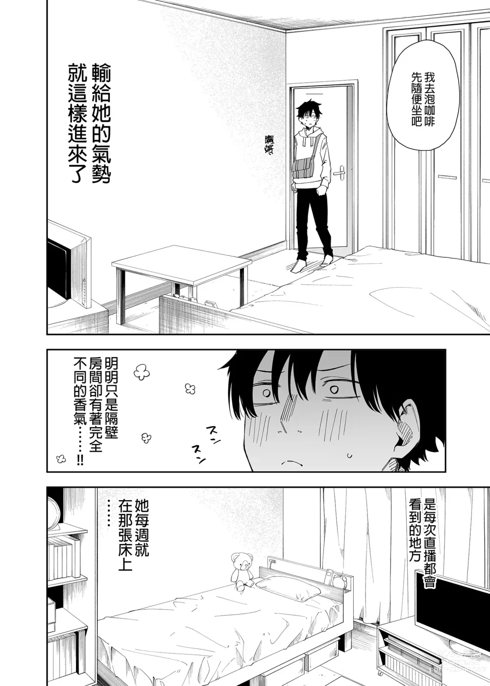 Page 8 of doujinshi 隣人は有名配信者