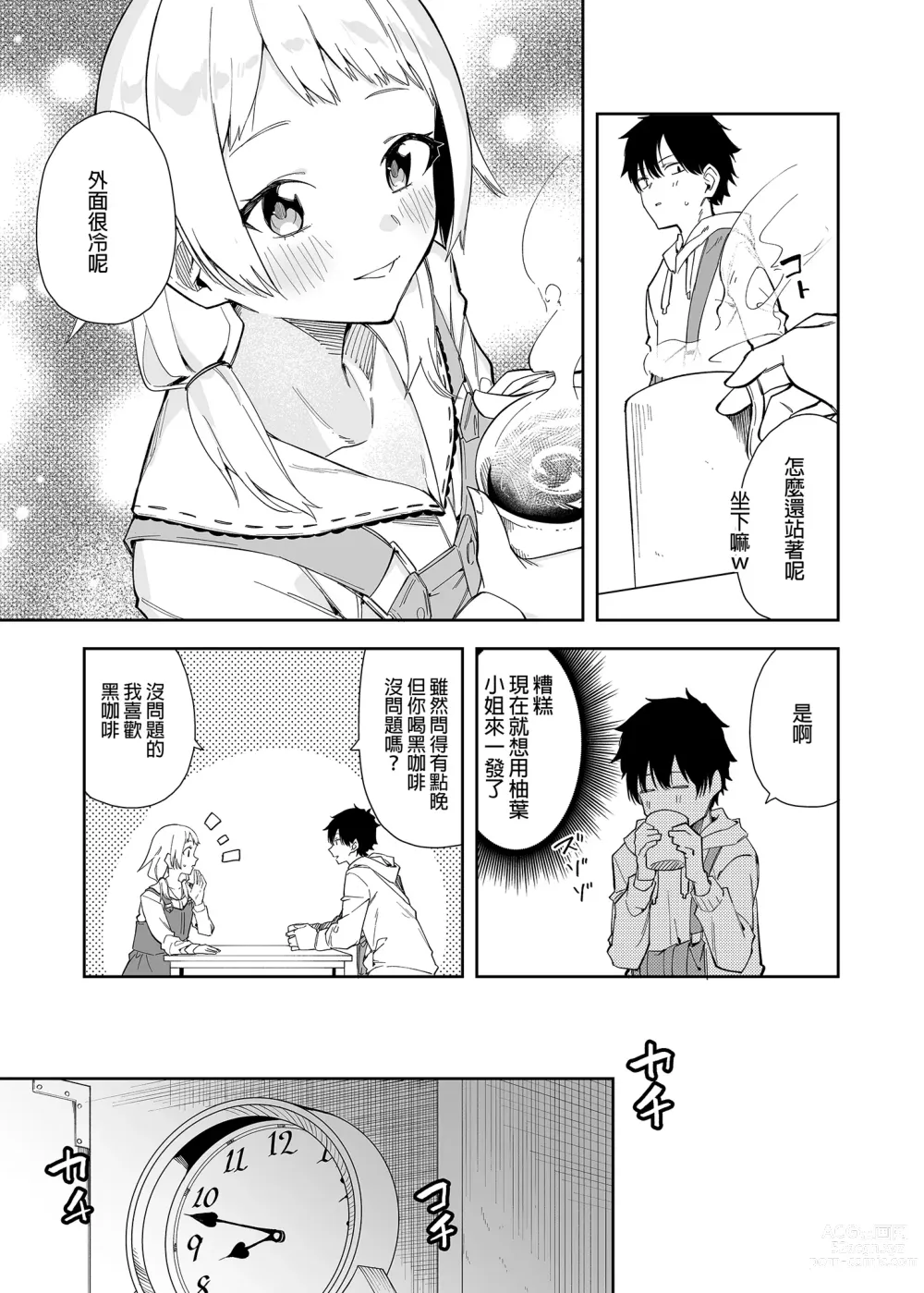 Page 9 of doujinshi 隣人は有名配信者